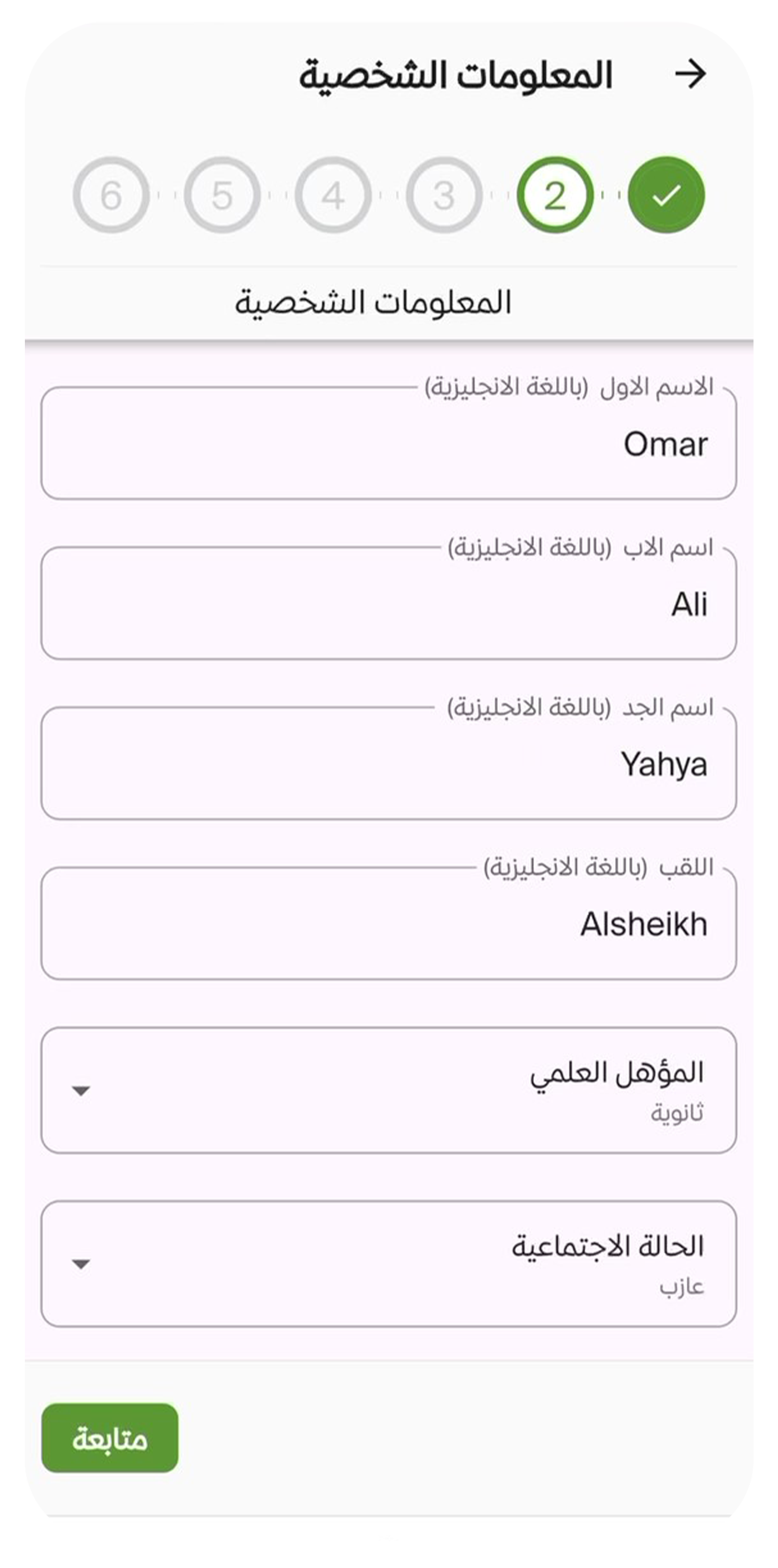 اكمال بياناتك الشخصية