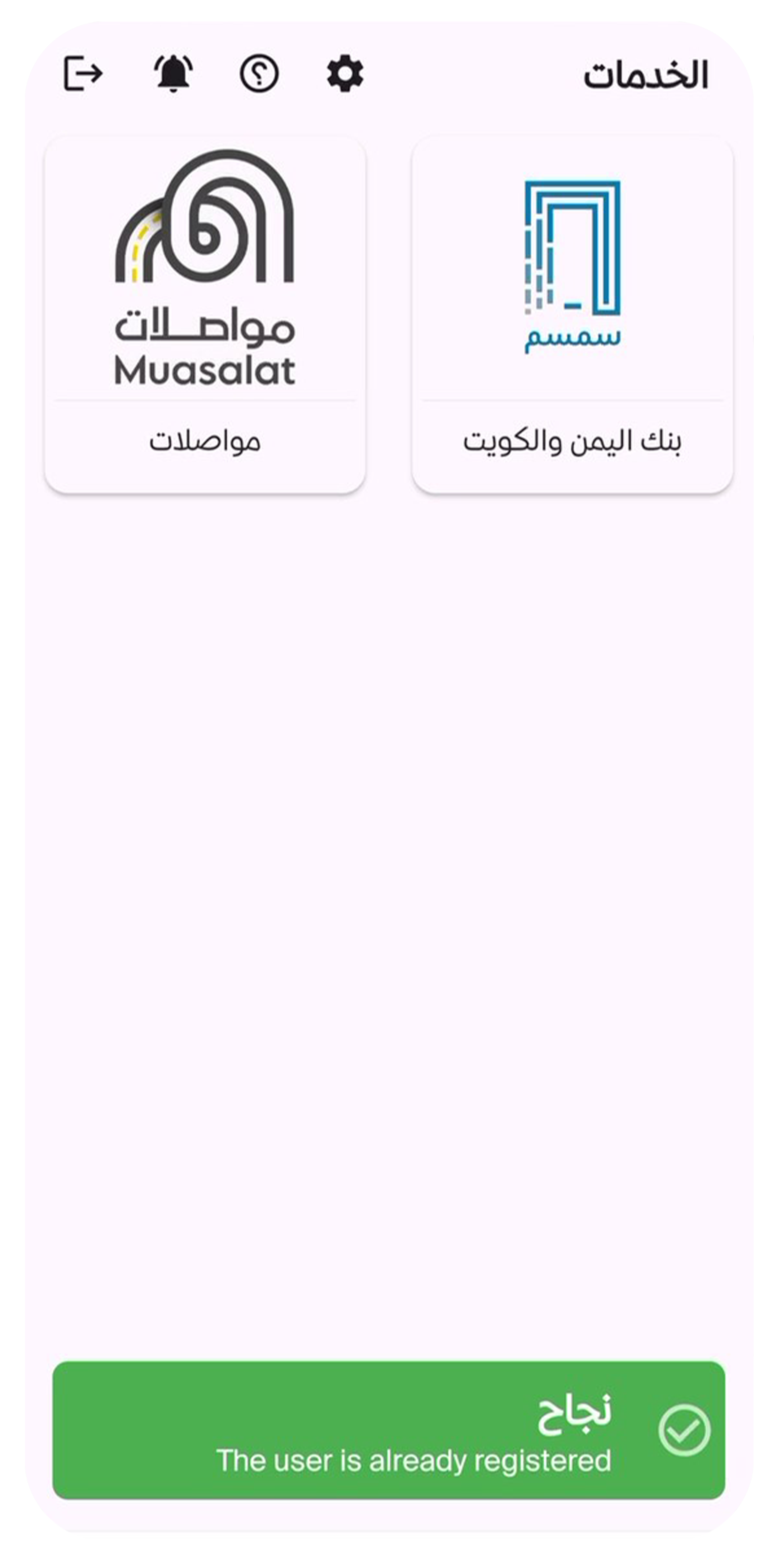 حسابك الان صار جاهز